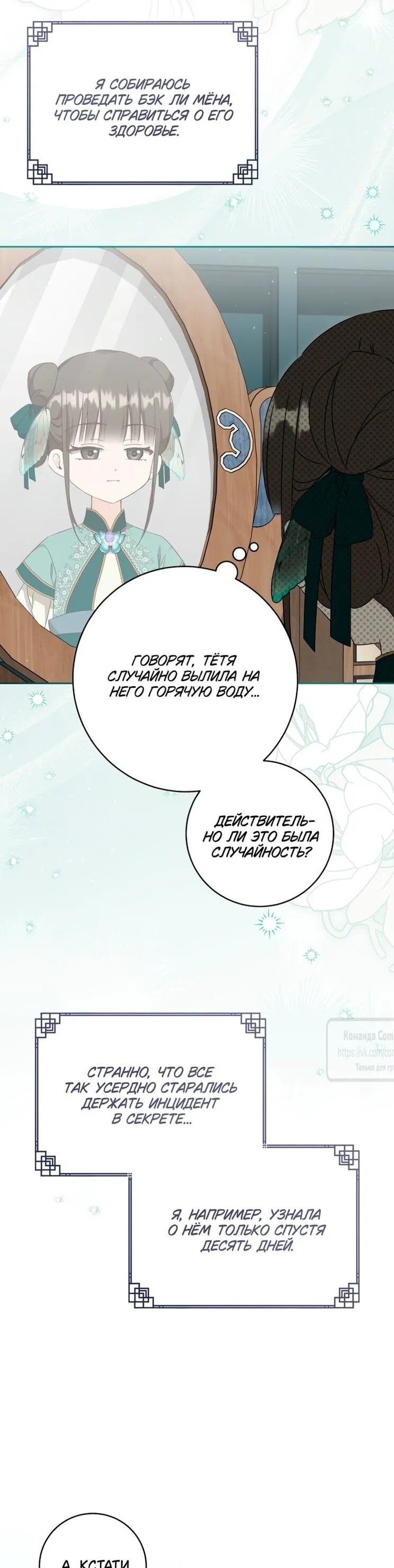 Манга Презираемая внучка великого рода эпохи Мурим - Глава 98 Страница 39