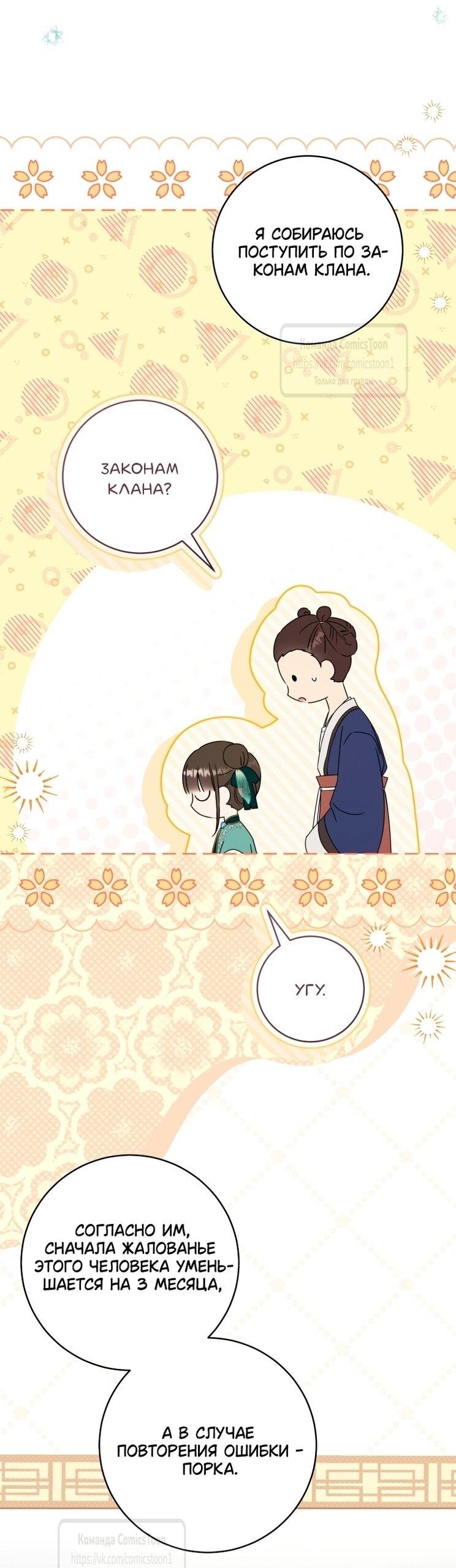 Манга Презираемая внучка великого рода эпохи Мурим - Глава 98 Страница 42