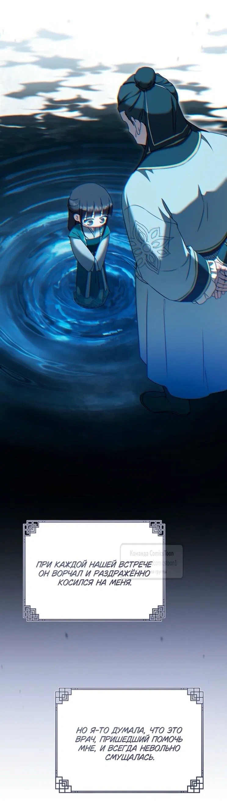 Манга Презираемая внучка великого рода эпохи Мурим - Глава 98 Страница 19