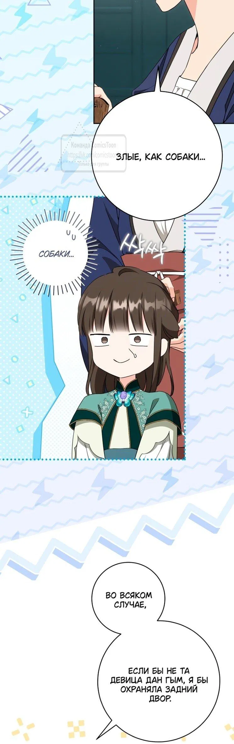 Манга Презираемая внучка великого рода эпохи Мурим - Глава 98 Страница 36