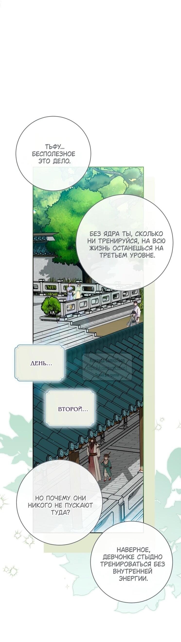 Манга Презираемая внучка великого рода эпохи Мурим - Глава 98 Страница 7