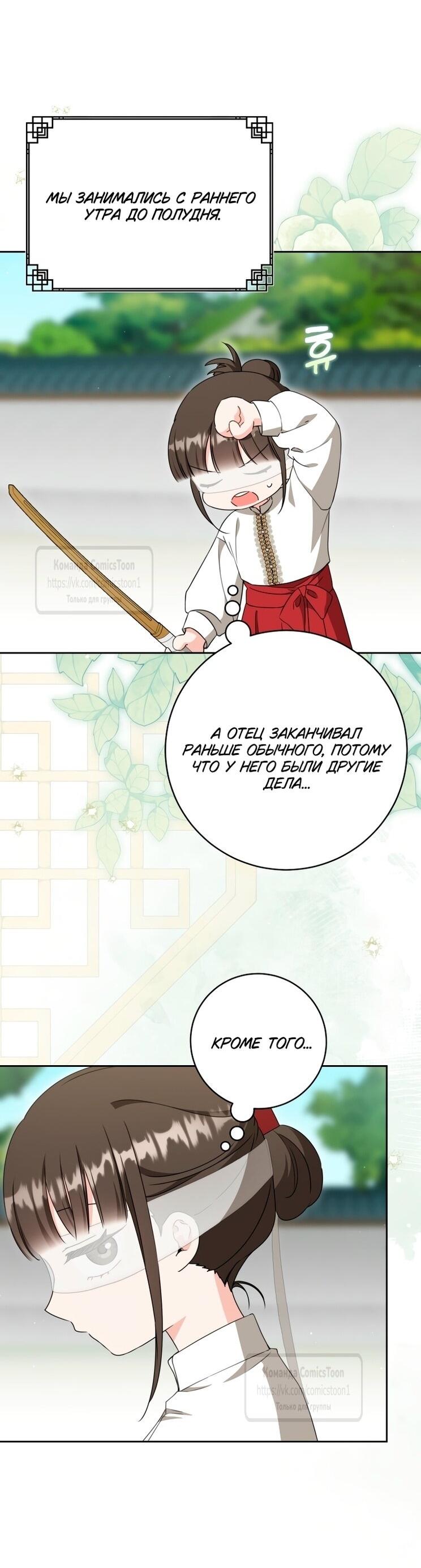 Манга Презираемая внучка великого рода эпохи Мурим - Глава 98 Страница 11