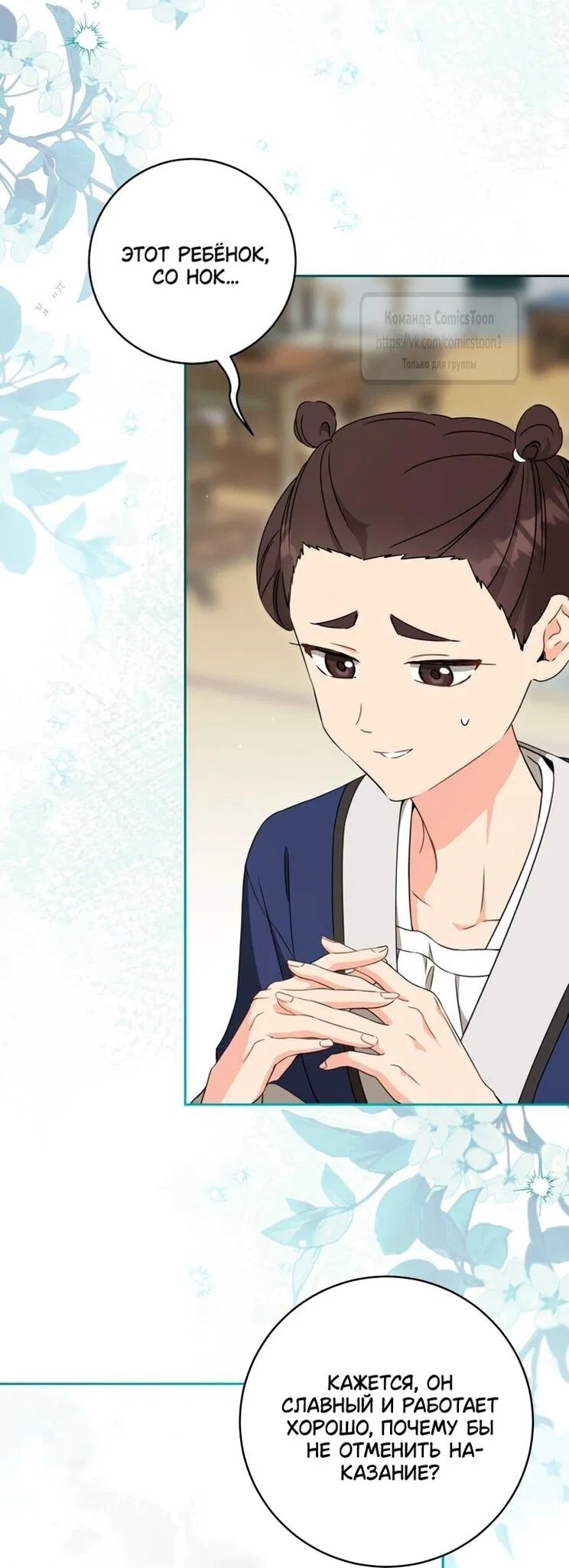 Манга Презираемая внучка великого рода эпохи Мурим - Глава 98 Страница 45