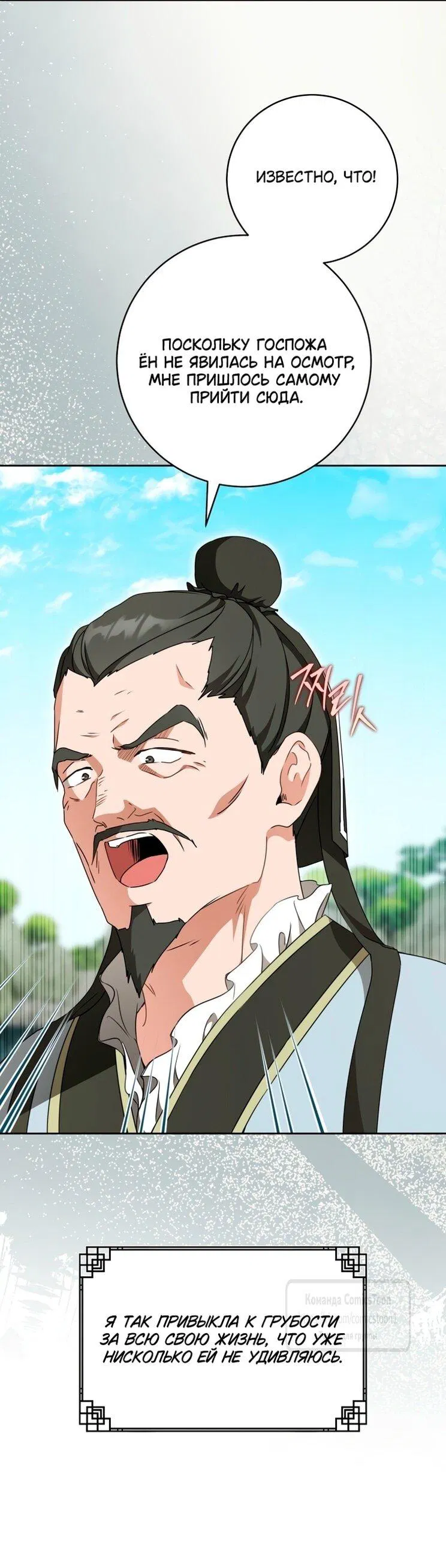 Манга Презираемая внучка великого рода эпохи Мурим - Глава 98 Страница 15