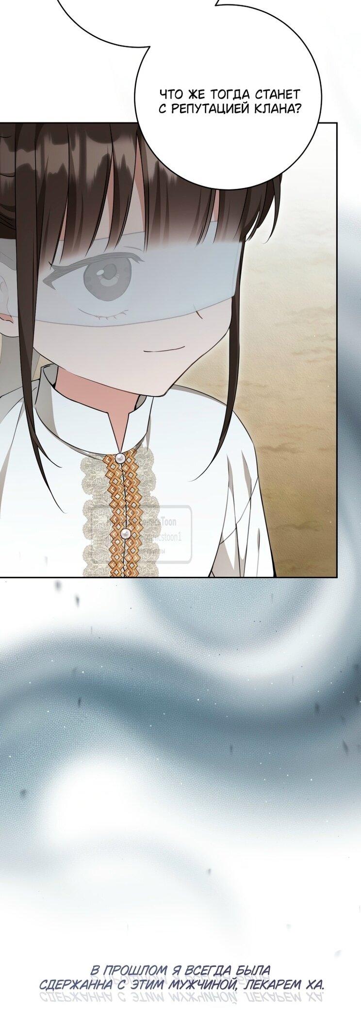 Манга Презираемая внучка великого рода эпохи Мурим - Глава 98 Страница 18