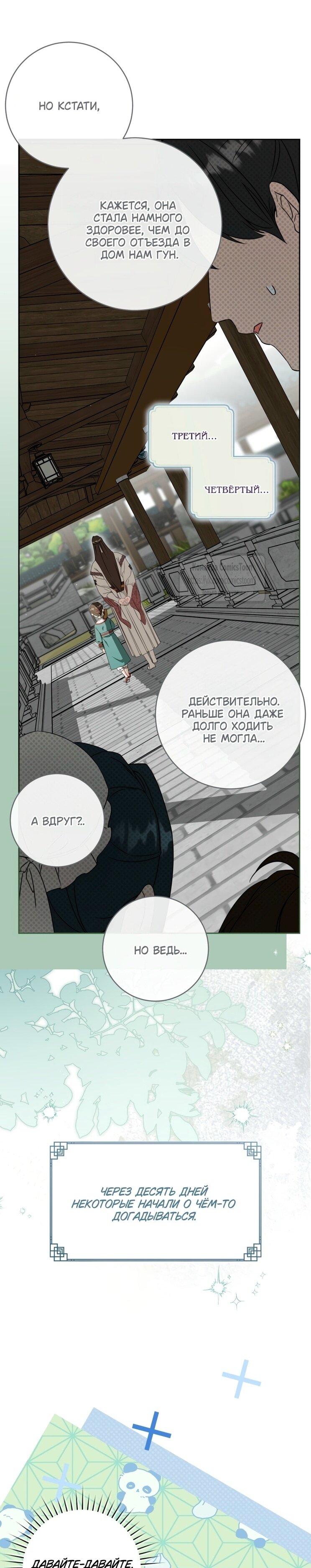 Манга Презираемая внучка великого рода эпохи Мурим - Глава 98 Страница 8