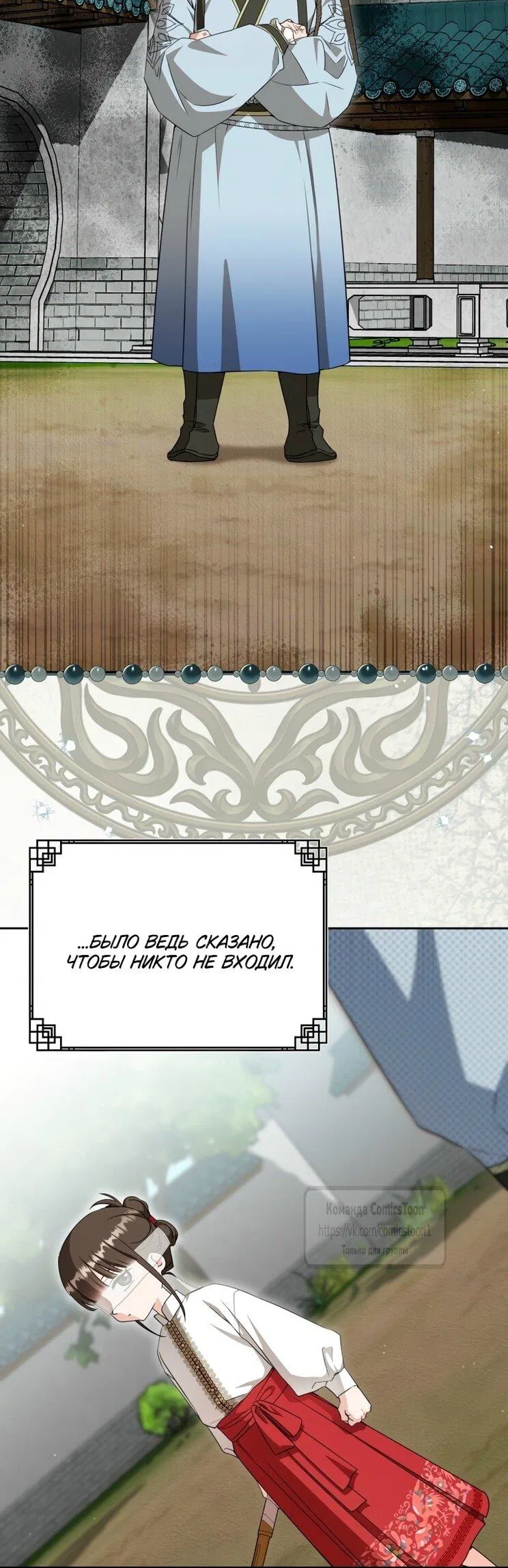 Манга Презираемая внучка великого рода эпохи Мурим - Глава 98 Страница 13