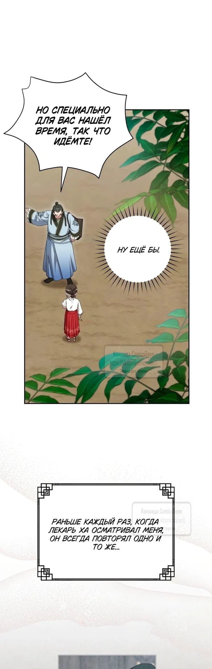 Манга Презираемая внучка великого рода эпохи Мурим - Глава 98 Страница 21