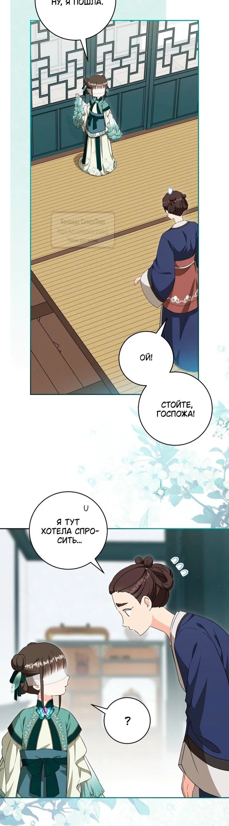 Манга Презираемая внучка великого рода эпохи Мурим - Глава 98 Страница 44