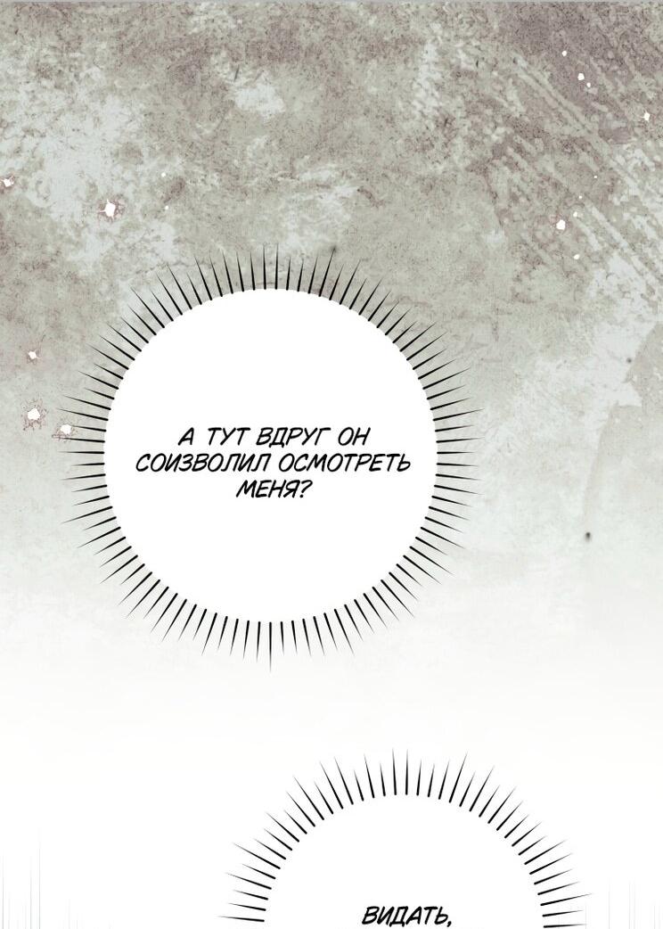 Манга Презираемая внучка великого рода эпохи Мурим - Глава 98 Страница 23