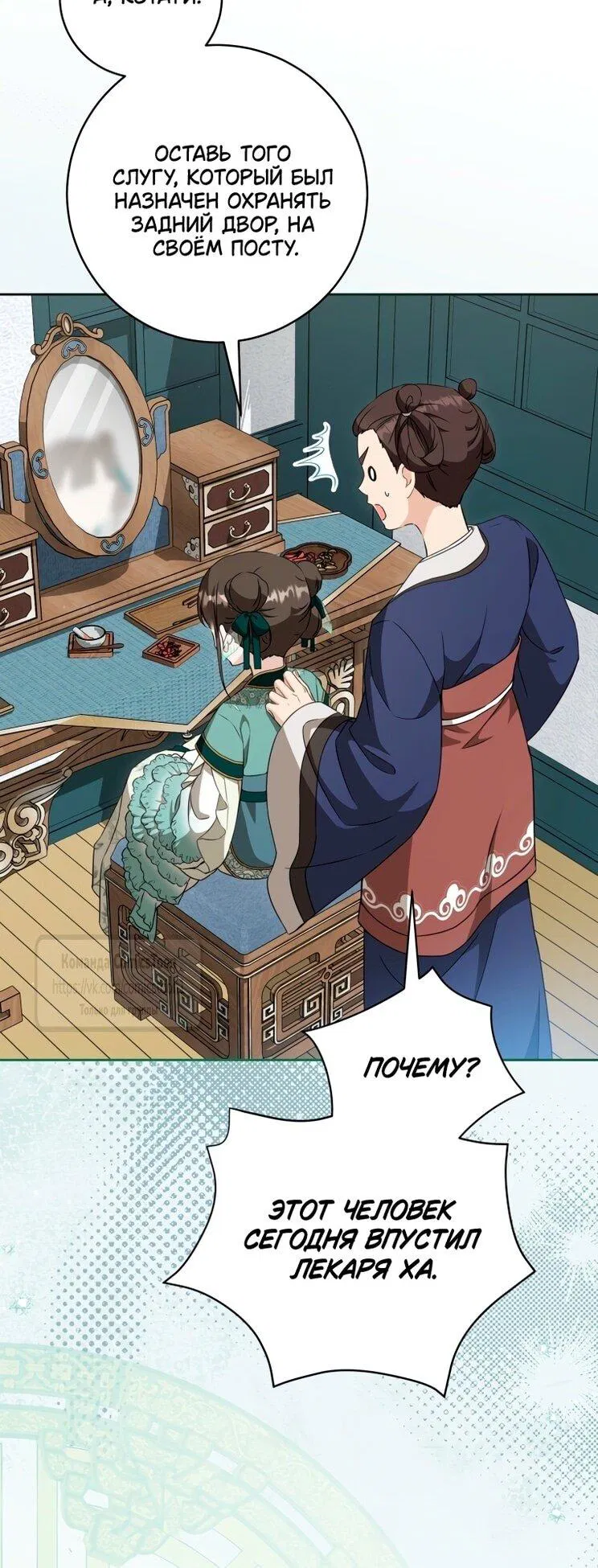 Манга Презираемая внучка великого рода эпохи Мурим - Глава 98 Страница 40