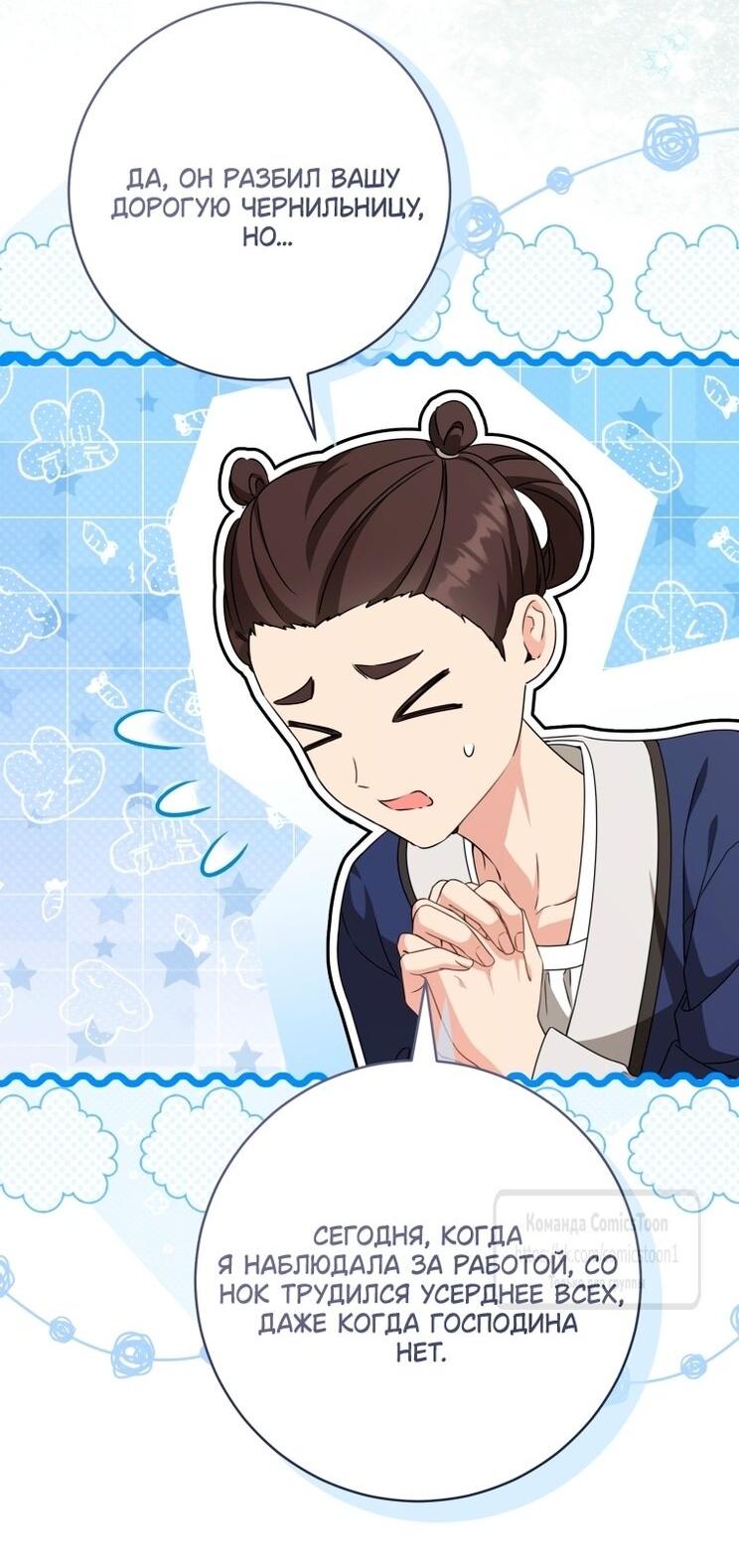 Манга Презираемая внучка великого рода эпохи Мурим - Глава 98 Страница 48