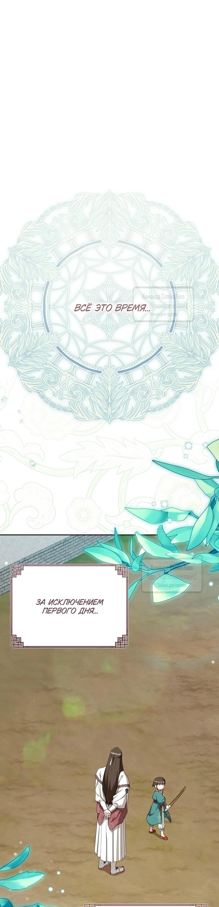 Манга Презираемая внучка великого рода эпохи Мурим - Глава 98 Страница 4