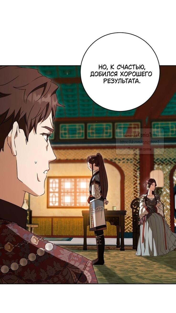 Манга Презираемая внучка великого рода эпохи Мурим - Глава 97 Страница 21