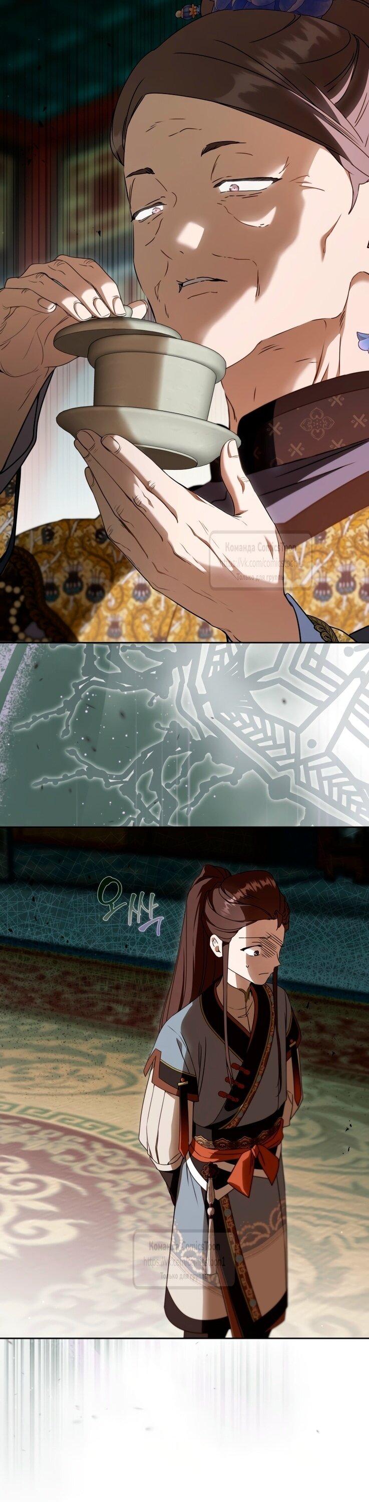 Манга Презираемая внучка великого рода эпохи Мурим - Глава 97 Страница 29