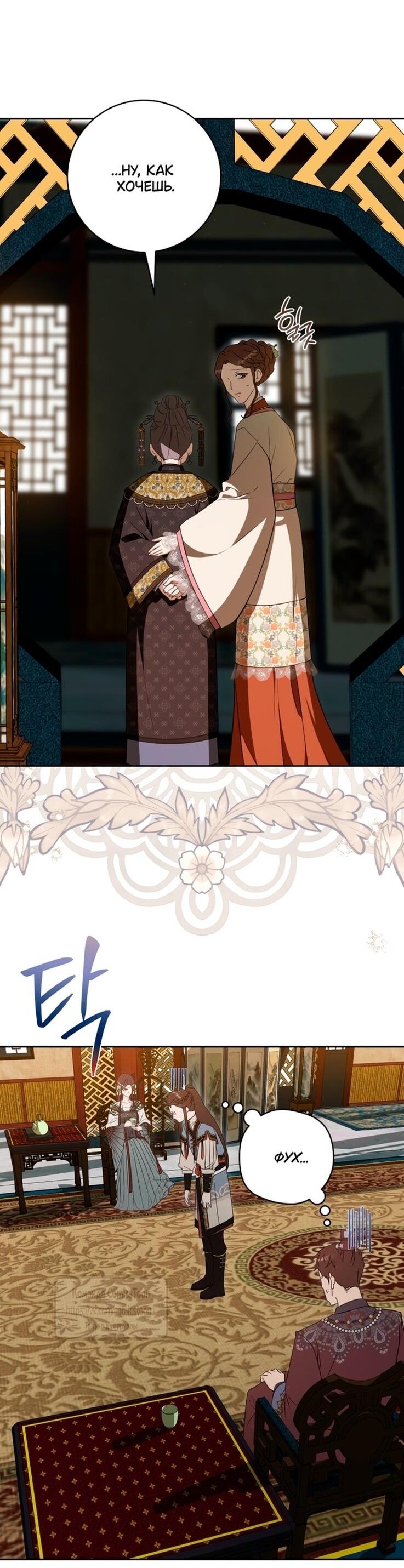 Манга Презираемая внучка великого рода эпохи Мурим - Глава 97 Страница 31