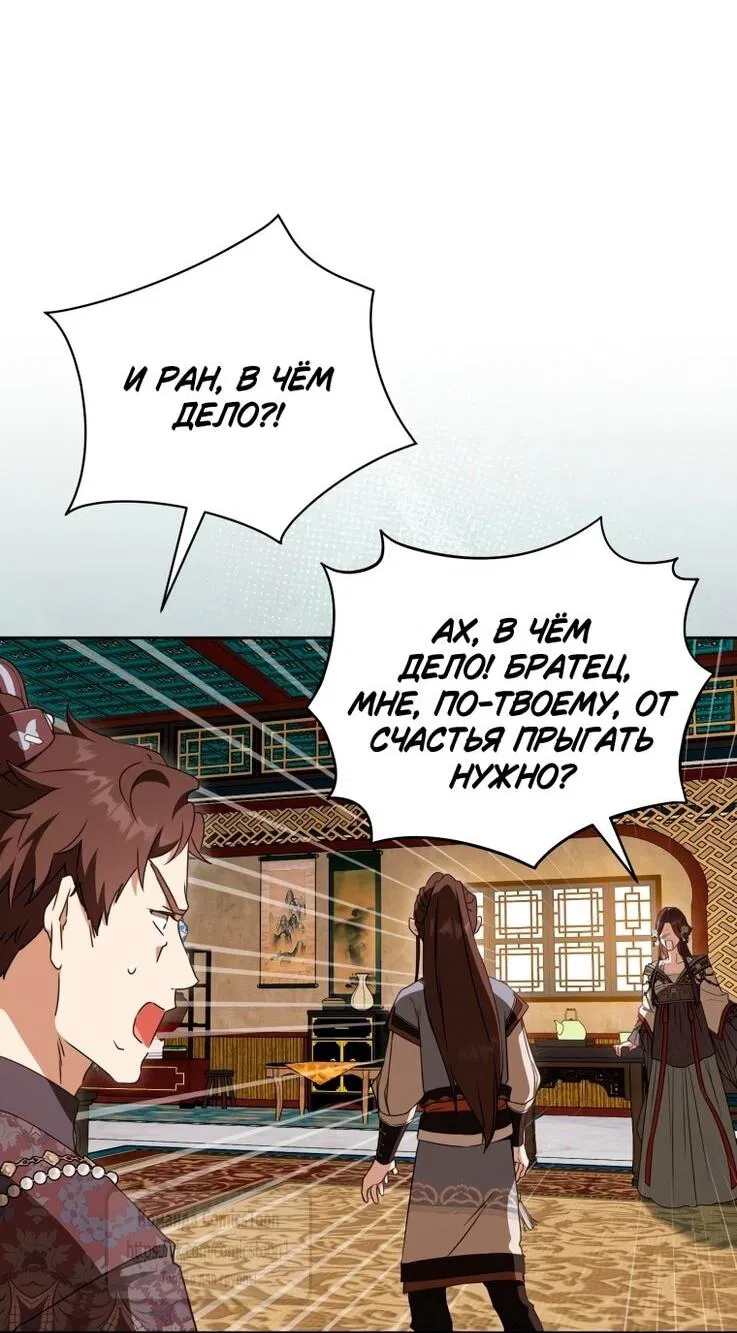 Манга Презираемая внучка великого рода эпохи Мурим - Глава 97 Страница 40