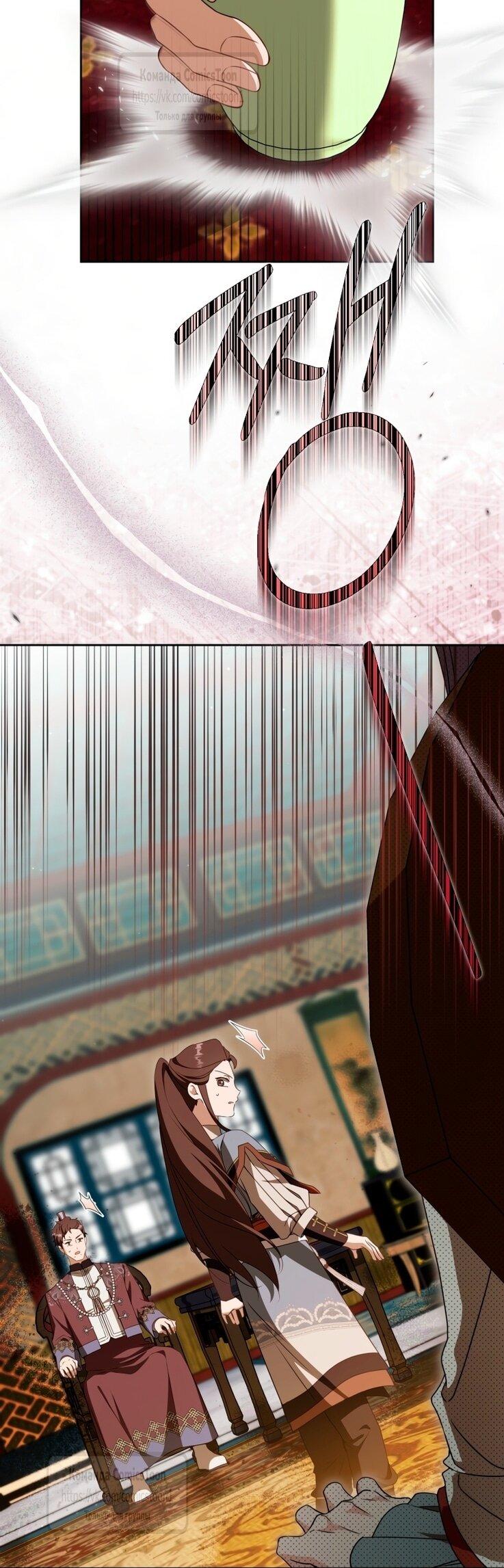 Манга Презираемая внучка великого рода эпохи Мурим - Глава 97 Страница 37