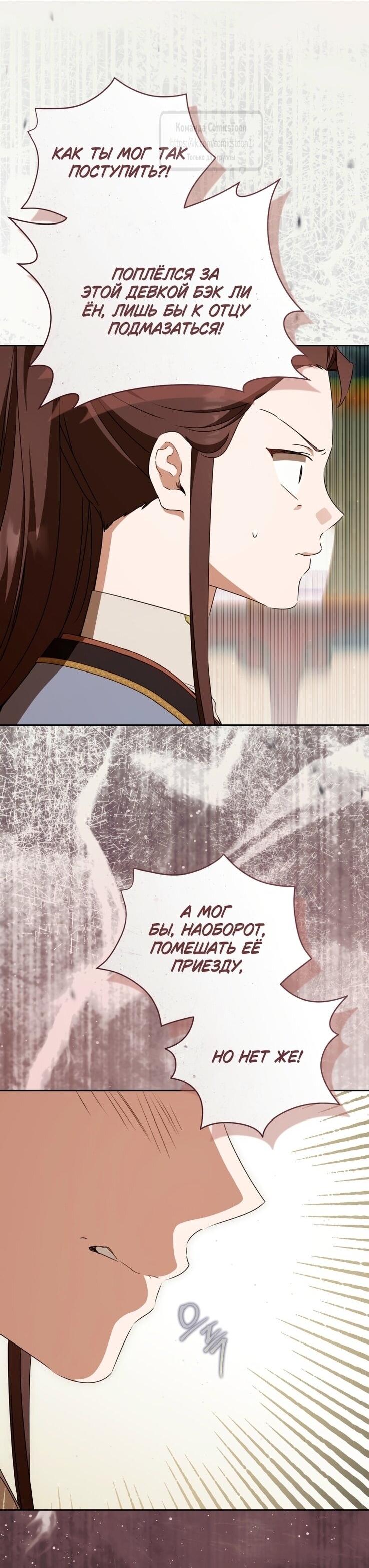 Манга Презираемая внучка великого рода эпохи Мурим - Глава 97 Страница 46