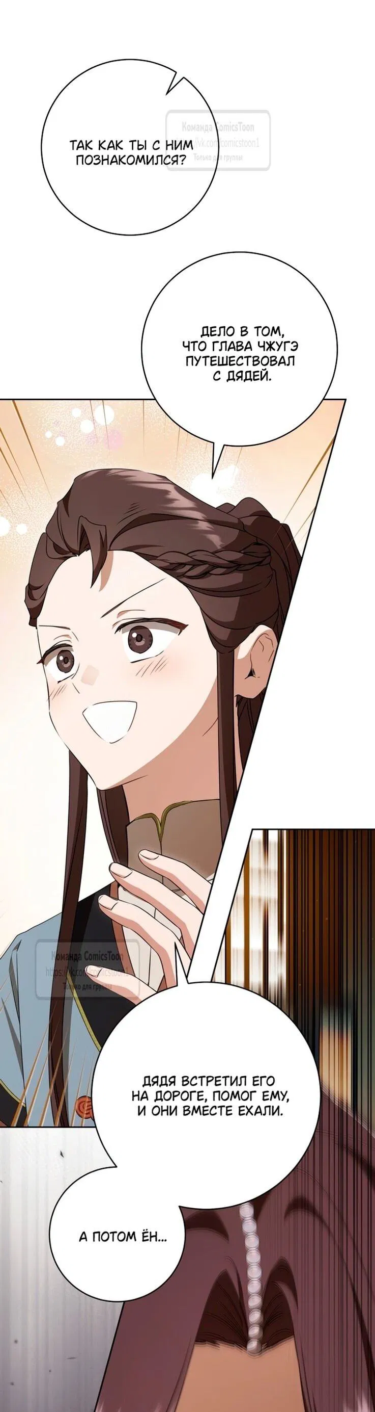 Манга Презираемая внучка великого рода эпохи Мурим - Глава 97 Страница 35