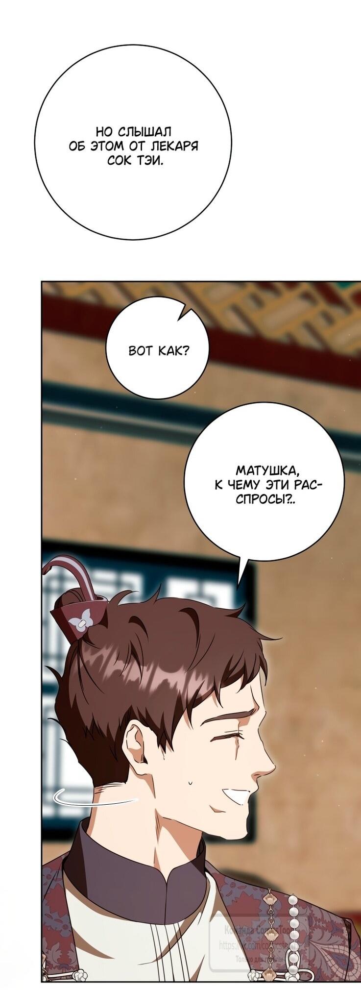 Манга Презираемая внучка великого рода эпохи Мурим - Глава 97 Страница 26