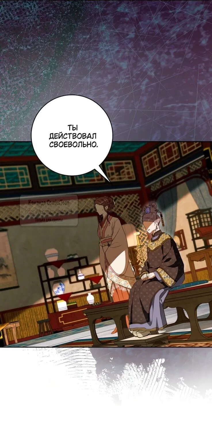 Манга Презираемая внучка великого рода эпохи Мурим - Глава 97 Страница 20