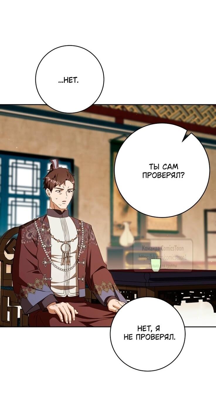 Манга Презираемая внучка великого рода эпохи Мурим - Глава 97 Страница 25