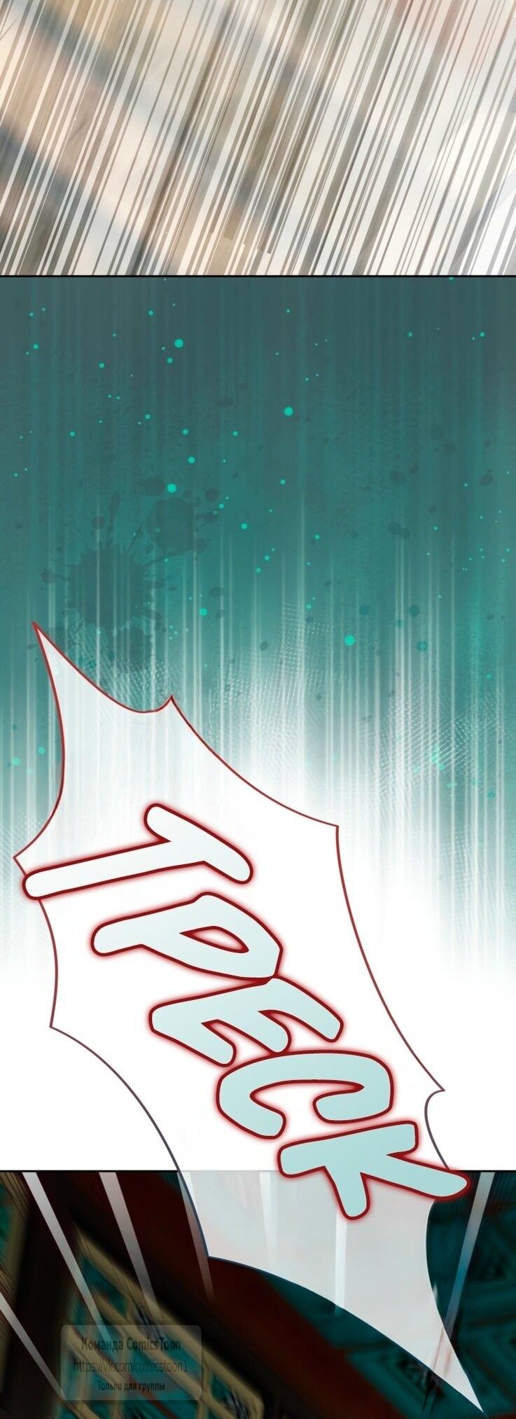 Манга Презираемая внучка великого рода эпохи Мурим - Глава 97 Страница 52