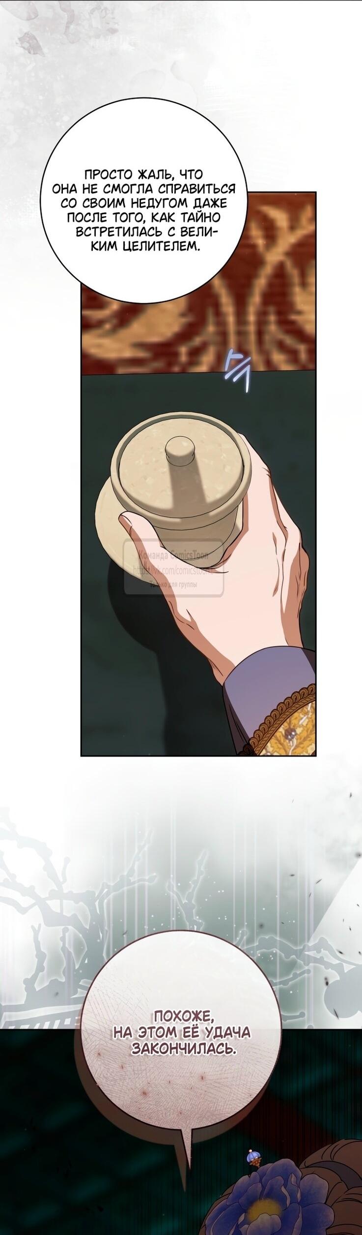 Манга Презираемая внучка великого рода эпохи Мурим - Глава 97 Страница 28