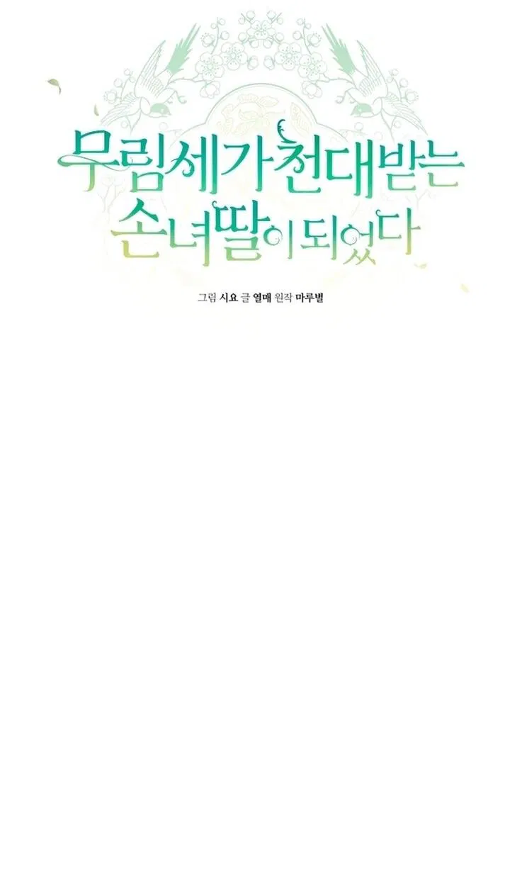 Манга Презираемая внучка великого рода эпохи Мурим - Глава 97 Страница 17