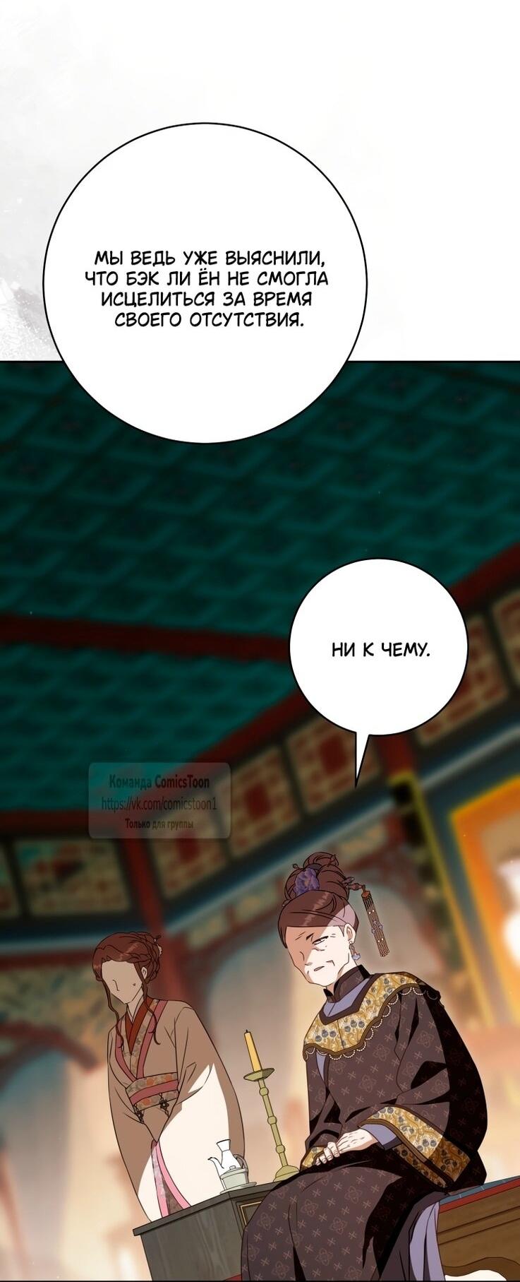Манга Презираемая внучка великого рода эпохи Мурим - Глава 97 Страница 27