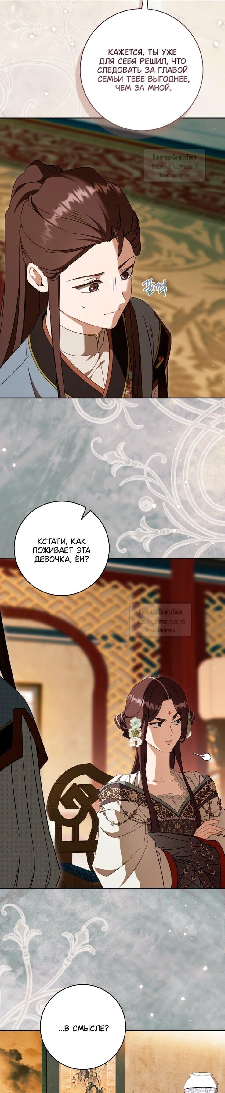 Манга Презираемая внучка великого рода эпохи Мурим - Глава 97 Страница 23