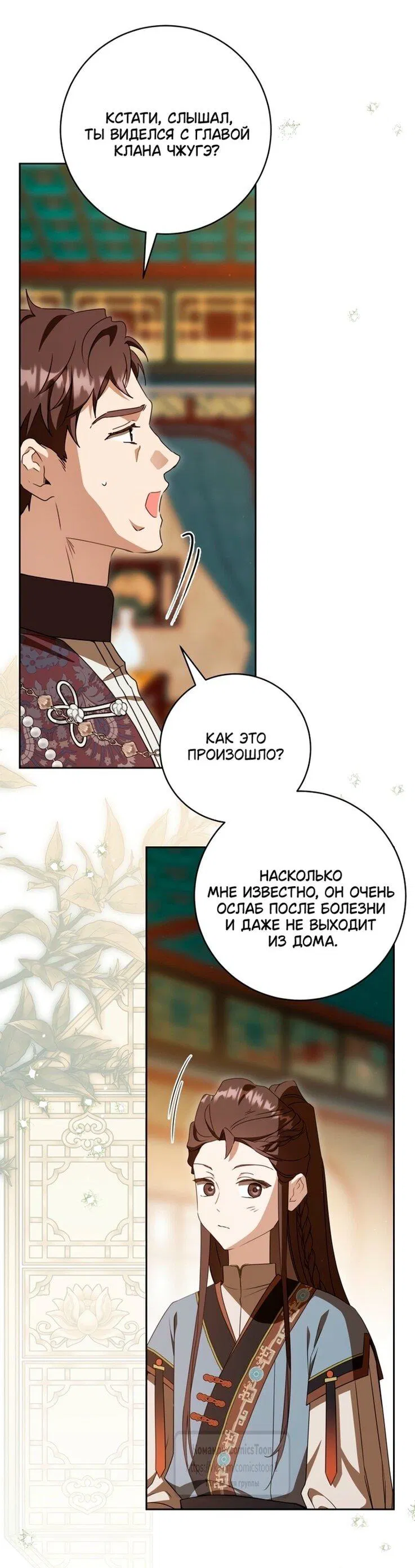 Манга Презираемая внучка великого рода эпохи Мурим - Глава 97 Страница 33