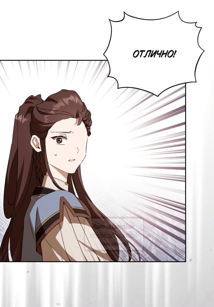 Манга Презираемая внучка великого рода эпохи Мурим - Глава 97 Страница 43