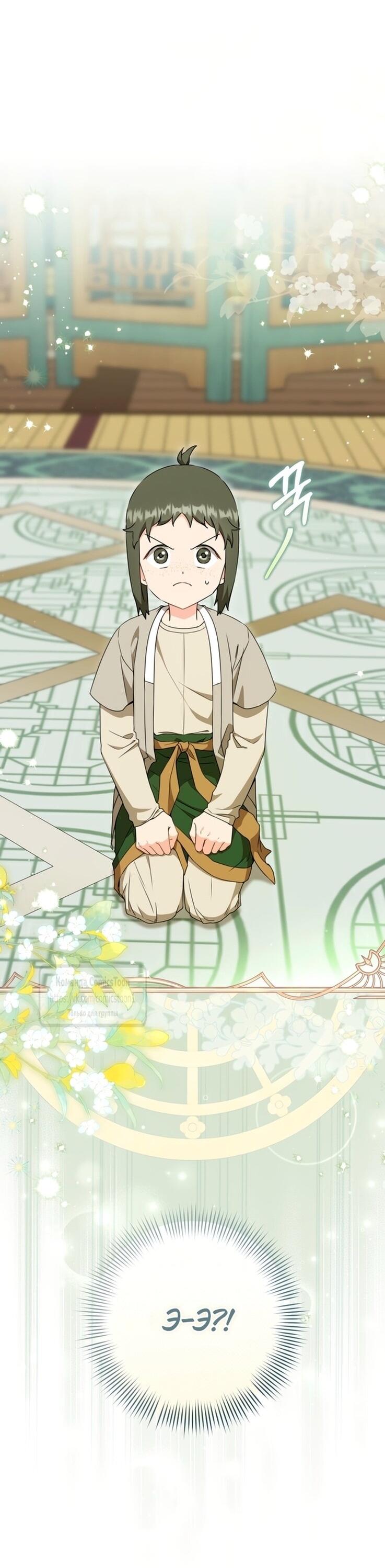 Манга Презираемая внучка великого рода эпохи Мурим - Глава 97 Страница 15