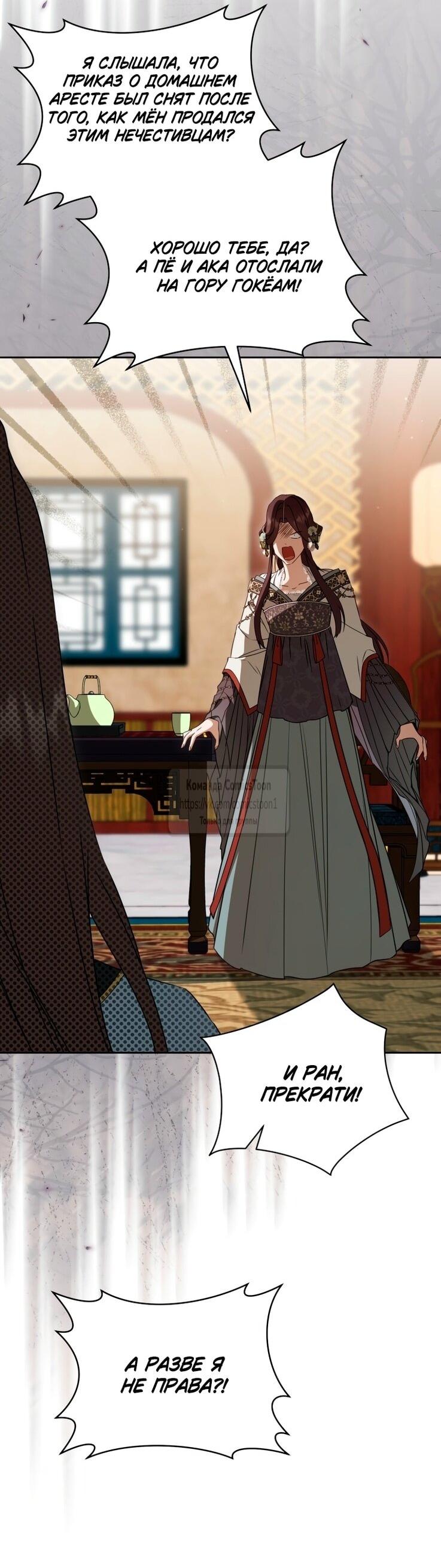 Манга Презираемая внучка великого рода эпохи Мурим - Глава 97 Страница 44