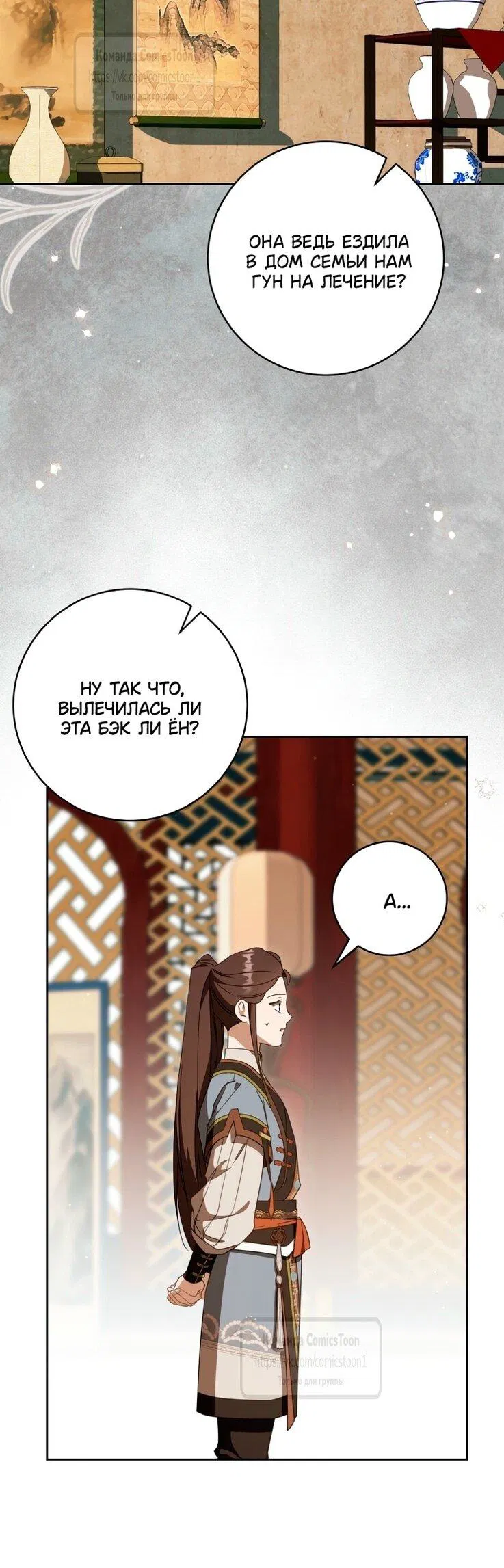 Манга Презираемая внучка великого рода эпохи Мурим - Глава 97 Страница 24