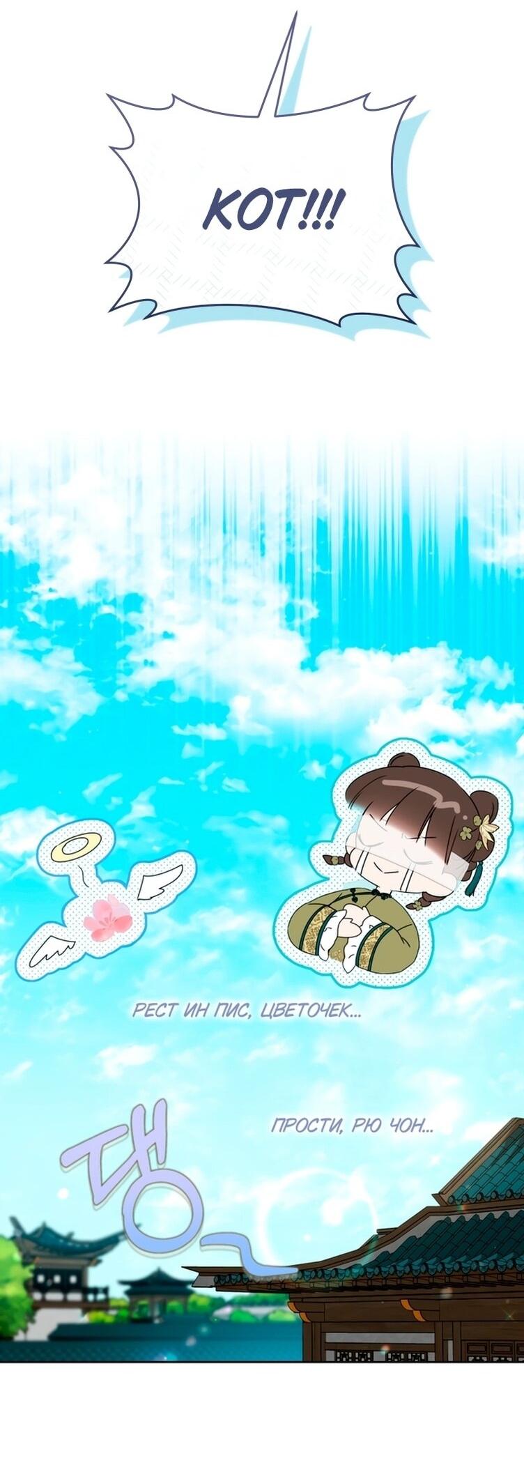 Манга Презираемая внучка великого рода эпохи Мурим - Глава 96 Страница 26