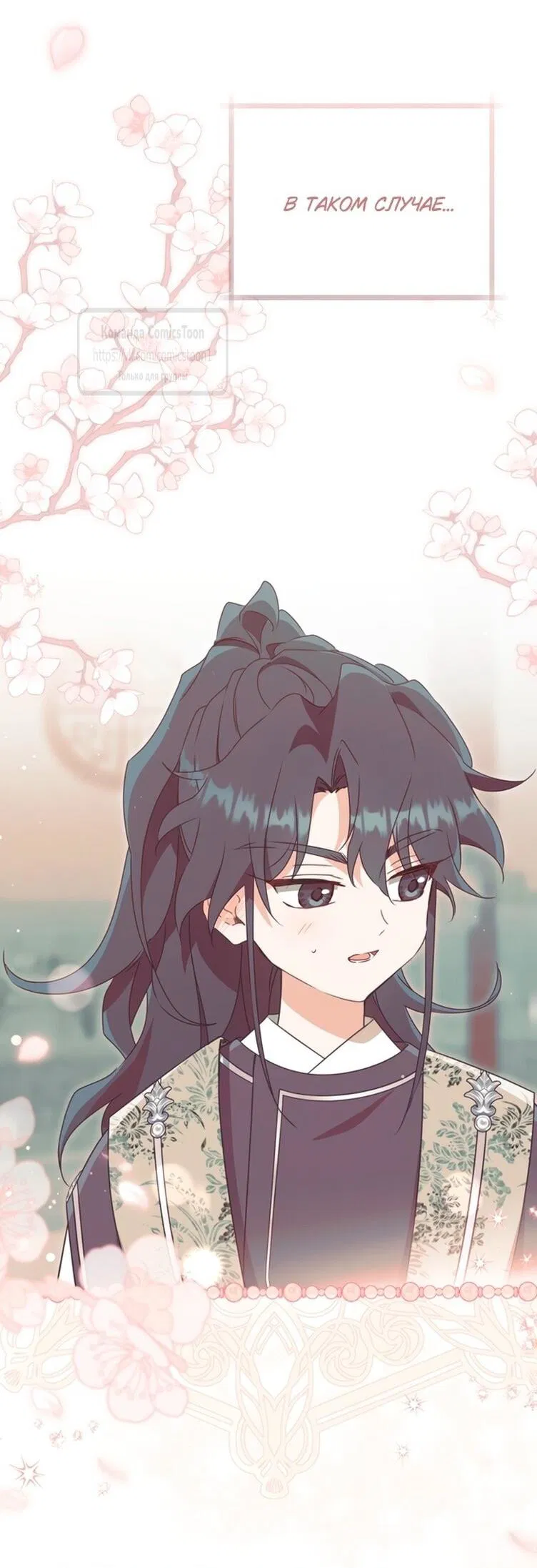 Манга Презираемая внучка великого рода эпохи Мурим - Глава 96 Страница 17