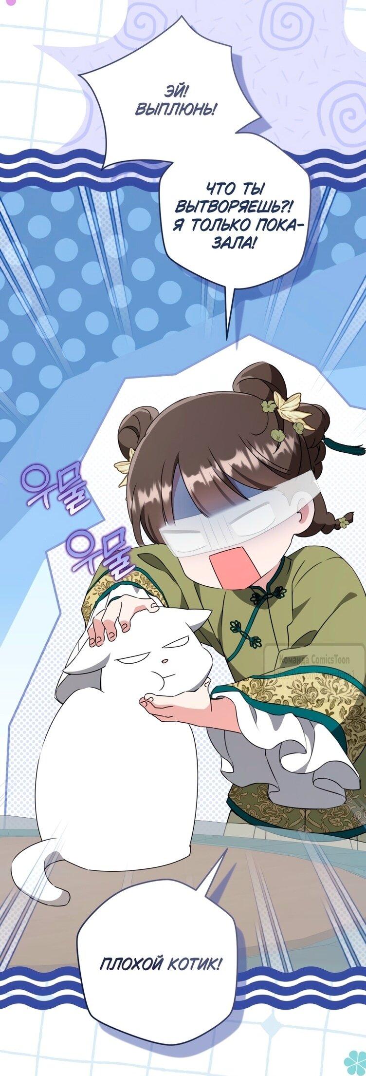 Манга Презираемая внучка великого рода эпохи Мурим - Глава 96 Страница 24