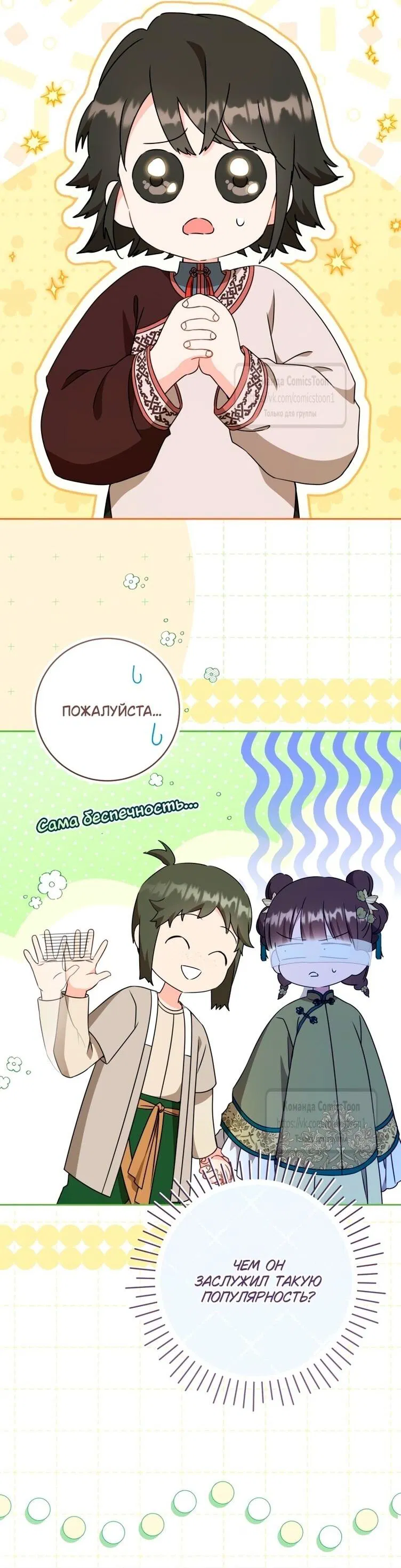 Манга Презираемая внучка великого рода эпохи Мурим - Глава 96 Страница 56