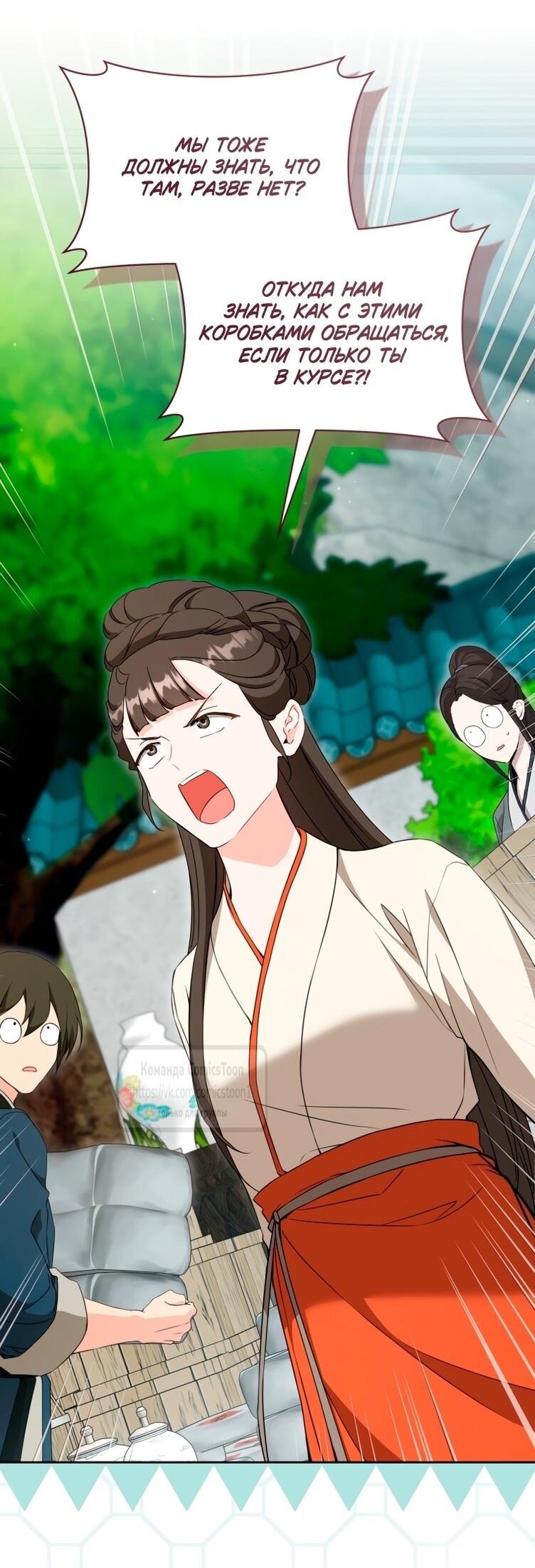 Манга Презираемая внучка великого рода эпохи Мурим - Глава 96 Страница 35