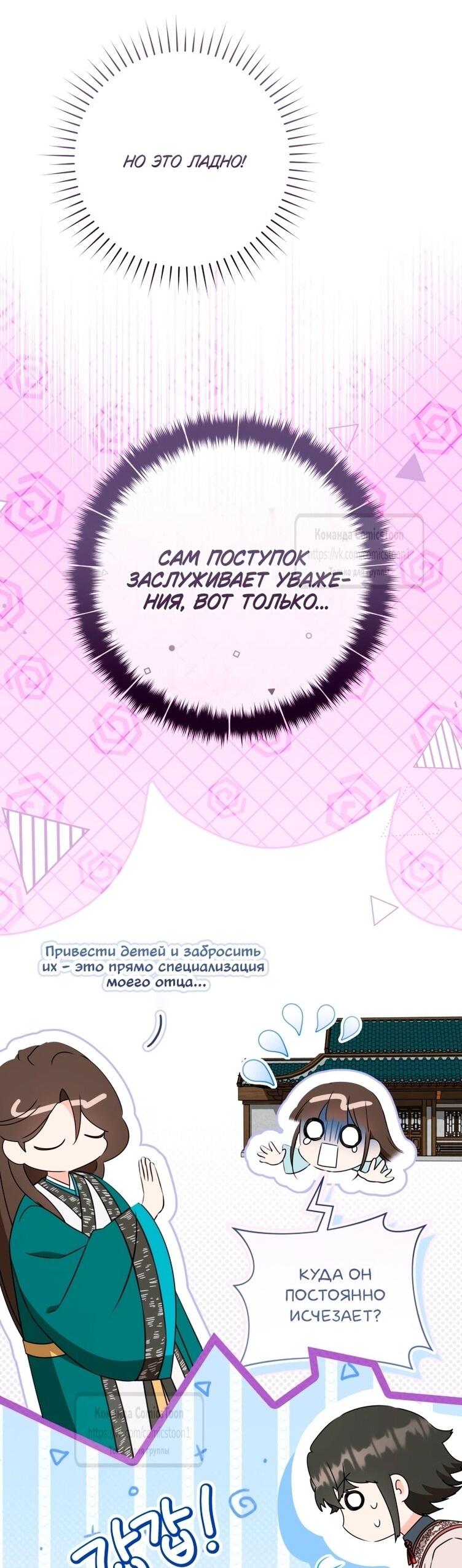 Манга Презираемая внучка великого рода эпохи Мурим - Глава 96 Страница 52