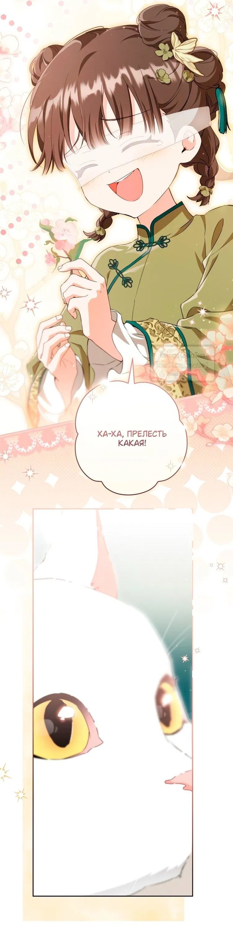 Манга Презираемая внучка великого рода эпохи Мурим - Глава 96 Страница 20