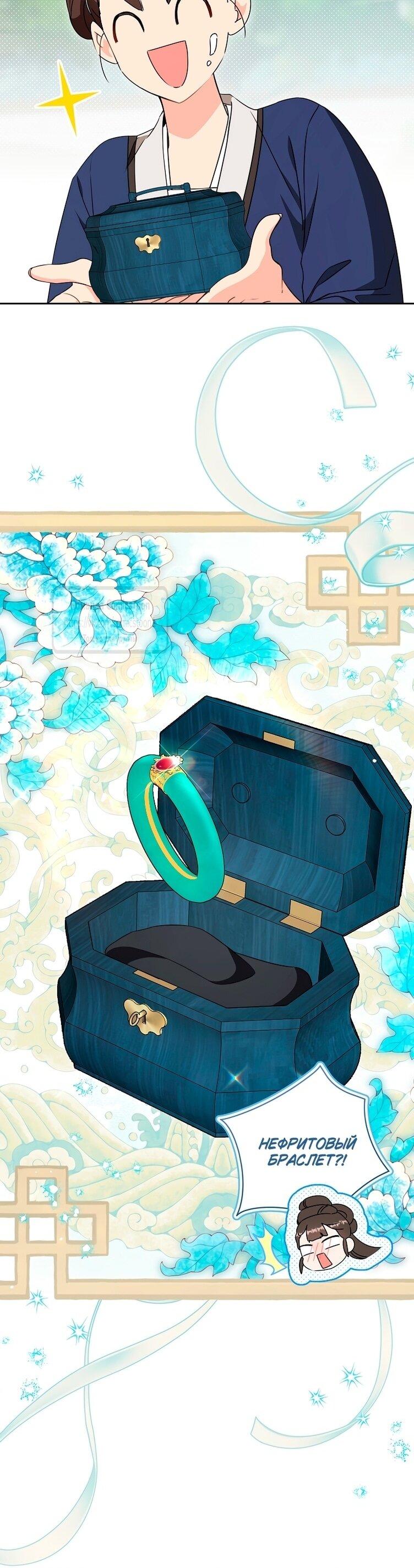 Манга Презираемая внучка великого рода эпохи Мурим - Глава 96 Страница 40