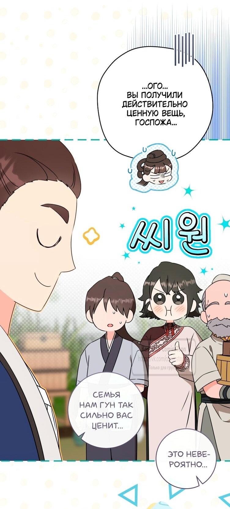 Манга Презираемая внучка великого рода эпохи Мурим - Глава 96 Страница 45