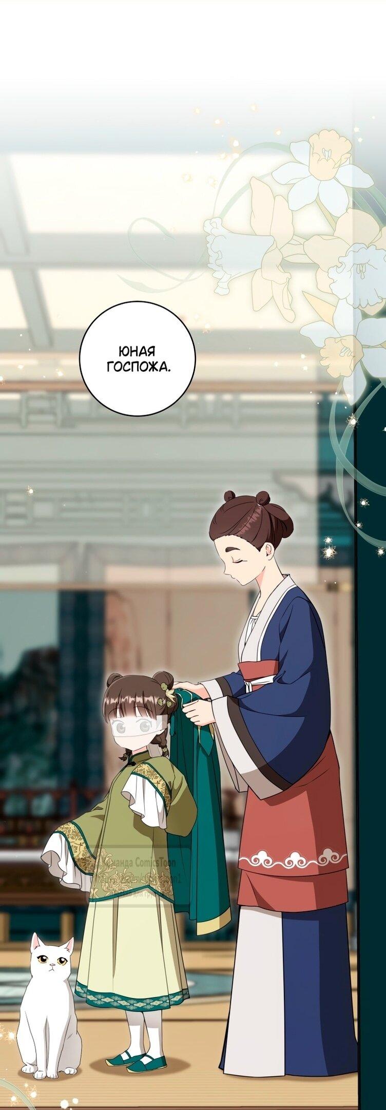 Манга Презираемая внучка великого рода эпохи Мурим - Глава 96 Страница 1