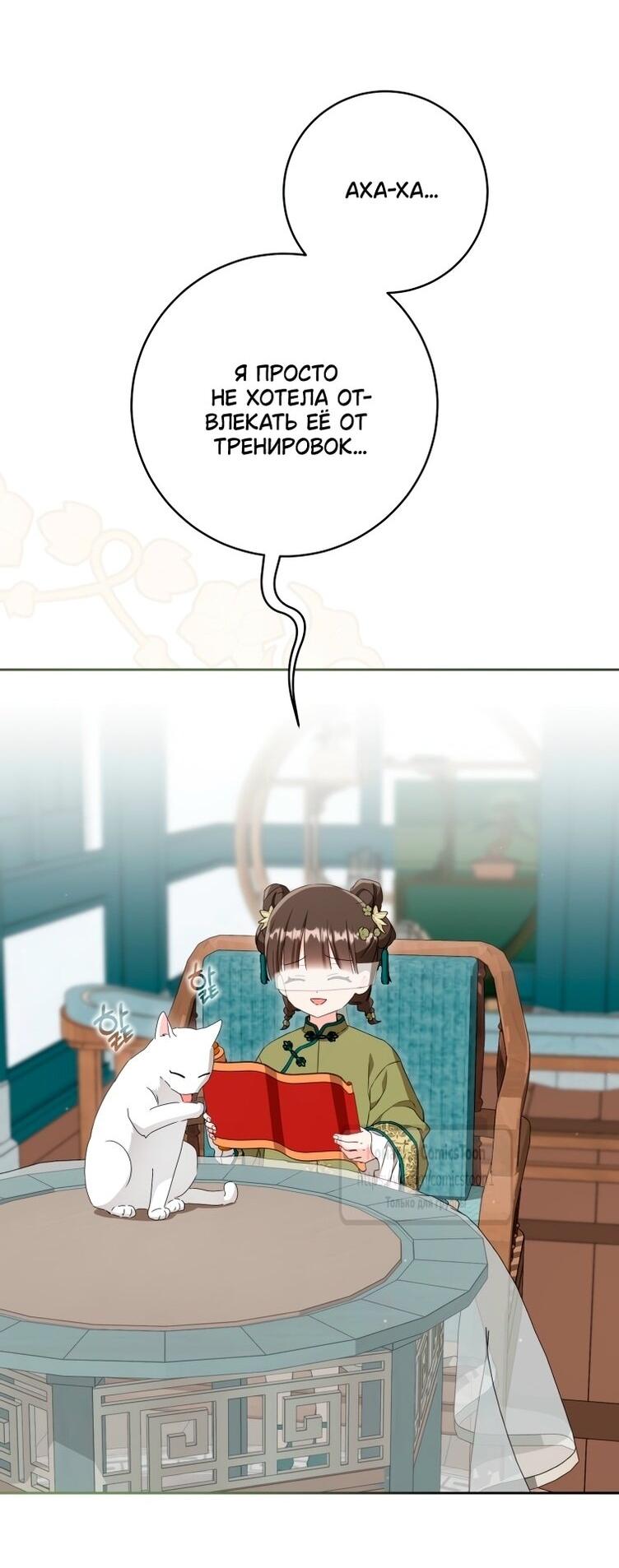 Манга Презираемая внучка великого рода эпохи Мурим - Глава 96 Страница 11