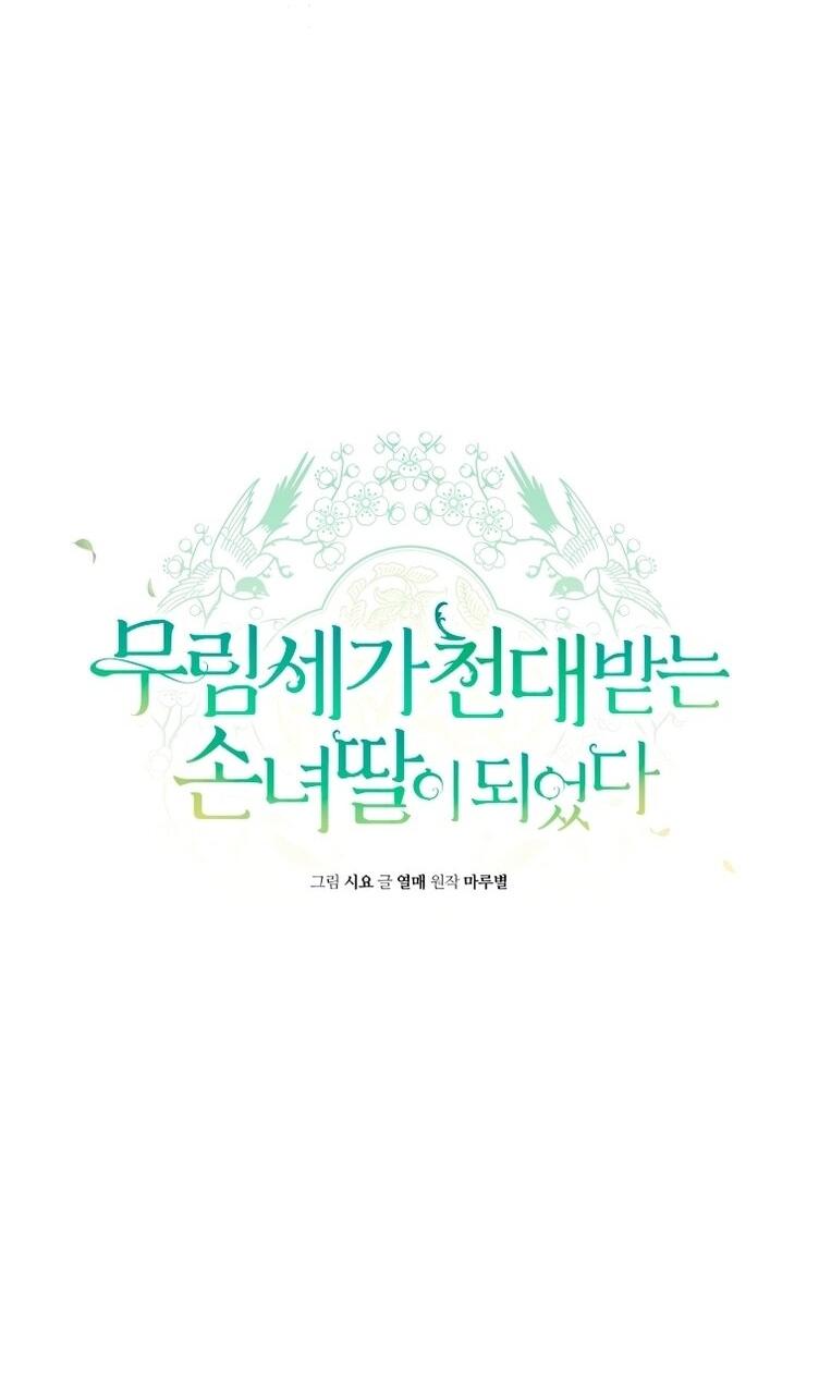 Манга Презираемая внучка великого рода эпохи Мурим - Глава 96 Страница 30