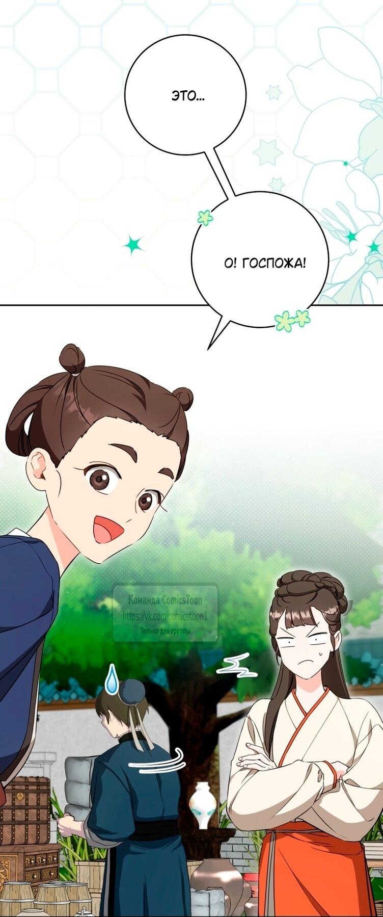 Манга Презираемая внучка великого рода эпохи Мурим - Глава 96 Страница 36
